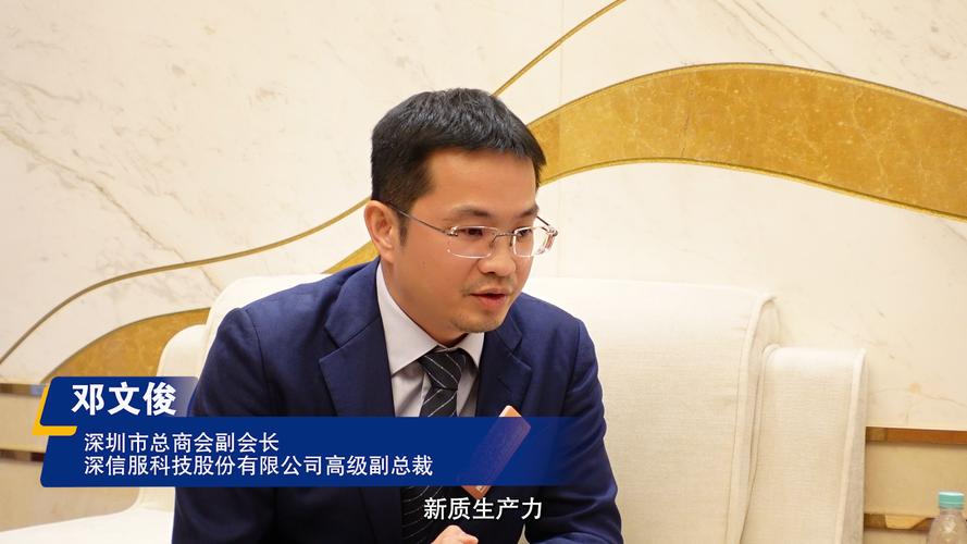 专访深信服高级副总裁邓文俊:发展新质生产力的核心是科技创新